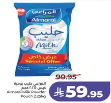 بودره حليب المراعي كيس 2.25 كجم