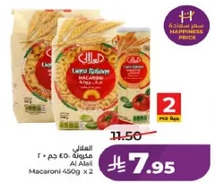 مكرونه 450 جرام × 2