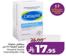 صابون لطيف لتنظيف البشره 127 جرام