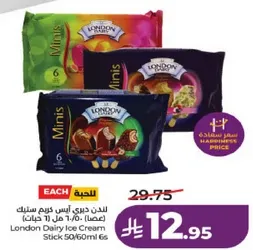 لندن ديري ايس كريم ستيك 50 جرام/60 مل 6 قطع
