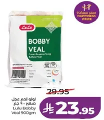 لحم بقر بوبي 900 جرام