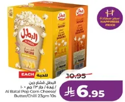 البطل فشار جبن/زبده/فلفل حار 23 جرام 10