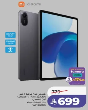 شياومي باد 5، شاشه 11 انش، وذاكره 256 جيجابايت.