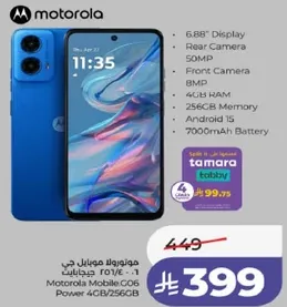 موتورولا موبايل سي06 باور 4GB/256GB بشاشه 6.88 بوصه وكاميرا خلفيه 50 ميجابكسل وكاميرا اماميه 8 ميجابكسل وذاكره 256 جيجابايت وبطاريه 7000 مللي امبير.