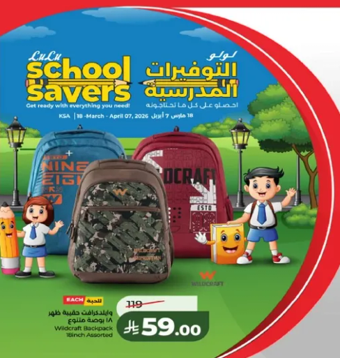 حقيبه ظهر وايلد كرافت 18 بوصه متنوعه