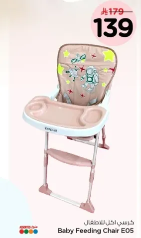 كرسي اكل للاطفال