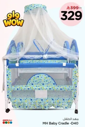 مهد الطفل - D40