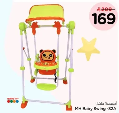 ارجوحه طفل MH - S2A