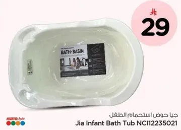 حوض استحمام الطفل
