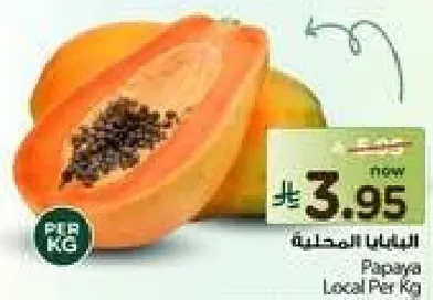 البابايا المحليه