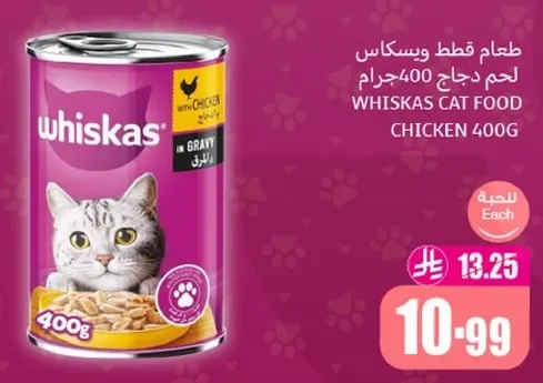 طعام قطط ويسكاس لحم 400 جرام.