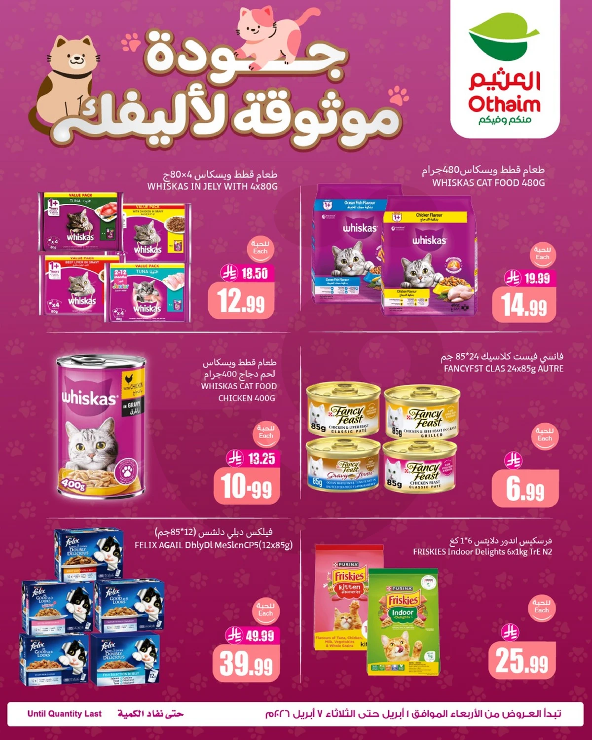 عروض طعام القطط