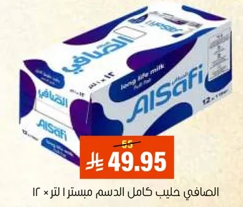 الحليب كامل الدسم المبستر من الصافي، 12 × لتر.