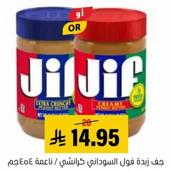 زبده فول سوداني كراشيه / ناعمه 454 جرام.