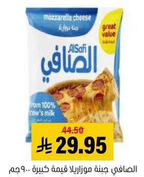 AlSafy Mozzarella Cheese, made from 100% cow's milk.