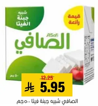 الصافي شبيه جبنه كريمي 250 جرام.