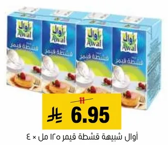 اوال شبيهه قشطه قيمر 125 مل × 4