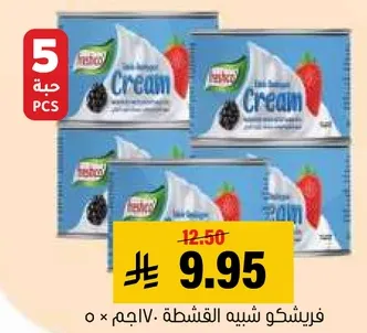 كريمه لذيذه مع مزيج من النكهات.