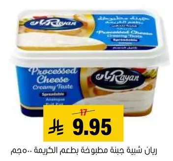 جبنه مطبوخه بطعم الكريمه.