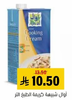 اوال شبيهه كريمه الطبخ