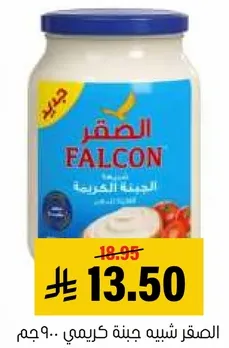 Falcon Cream Cheese 900g