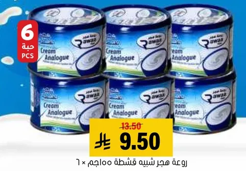 كريمه رايعه تشبه القشطه، مثاليه للاستخدامات الطهي المختلفه.