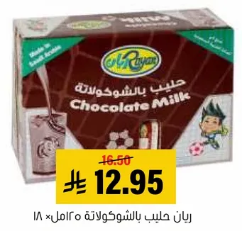 Rayan Chocolate Milk