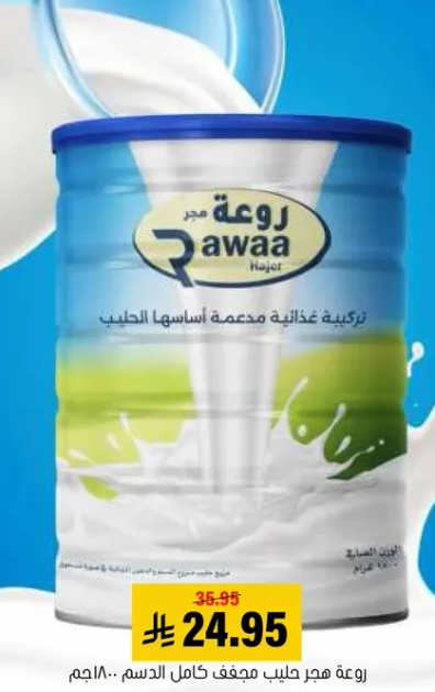 حليب مجفف كامل الدسم، 1.8 كجم.