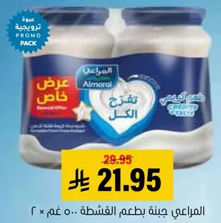 زبده المراعي الكريميه بطعم لذيذ.