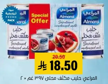 حليب مكثف محلي المراعي، 397 غم × 2.