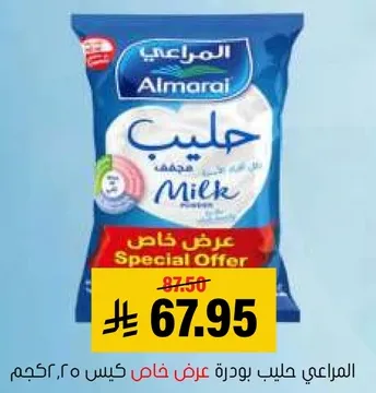 المراعي حليب بودره عرض خاص كيس 450 جرام.