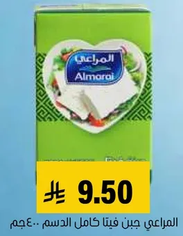 المراعي جبن فيتا كامل الدسم.. 400جم.