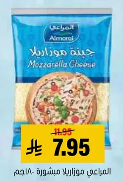 جبنه موزاريلا المراعي مشوره 180 جرام.