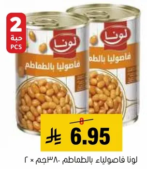 لونا فاصوليا بالطماطم.