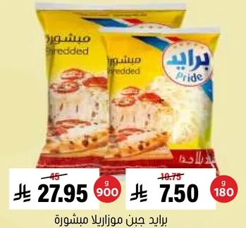 برايد جبن موزاريلا مبشوره