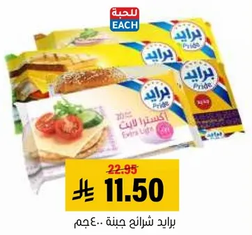 زبده برايد، 200 جرام، خفيفه جدا.