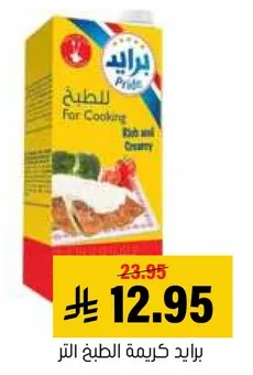 برايد كريمه الطبخ