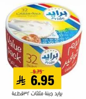 برايد جبنه مثلثات 32 قطعه