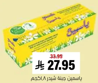 ياسمين جينه شيدر، 8 كجم.