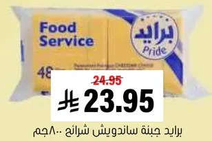 برايد جبنه ساندويش شرايح 48 حجم 8 جرام.