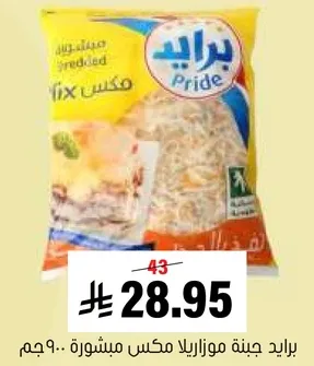 برايد جبنه موزاريلا مكس مشوره.