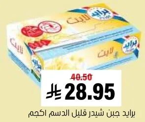 جبن شيدر قليل الدسم.