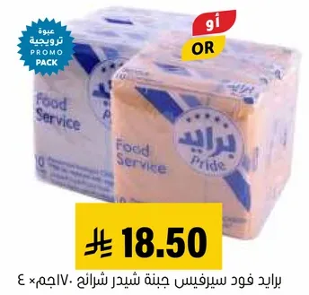 مناديل فخر خدمه الطعام، 4 لفات.