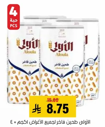 طحين الاودا مناسب لجميع الاغراض.