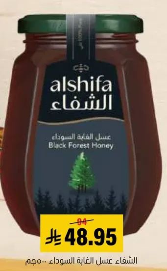 عسل الغابه السوداء