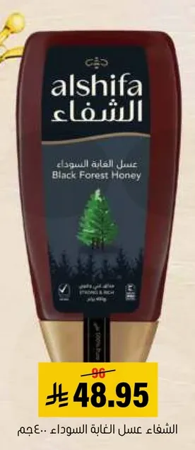 عسل الشفاء الغابه السوداء.. 400 جرام.