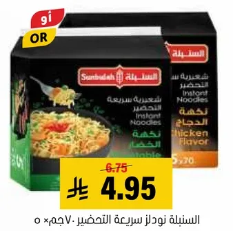 نودلز سريعه التحضير بنكهه الدجاج.