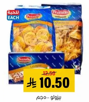 عبوه متنوعه من المعكرونه.