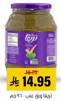 ورق عنب مخلل