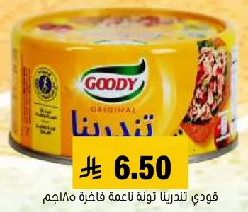 قودي تونه عايمه في زيت، 180 جرام.